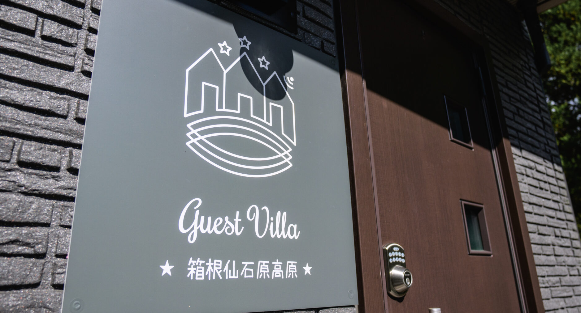 GUEST VILLA 箱根仙石原高原の写真 120