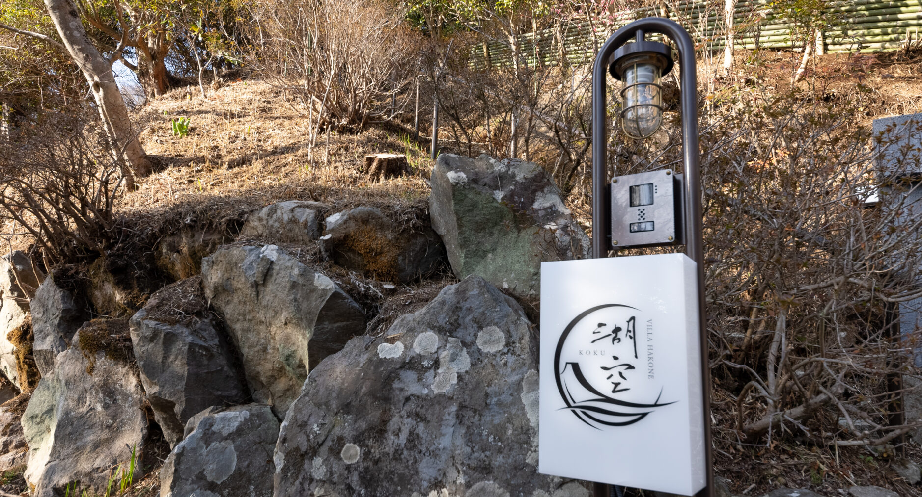 VILLA HAKONE 湖空の写真 93