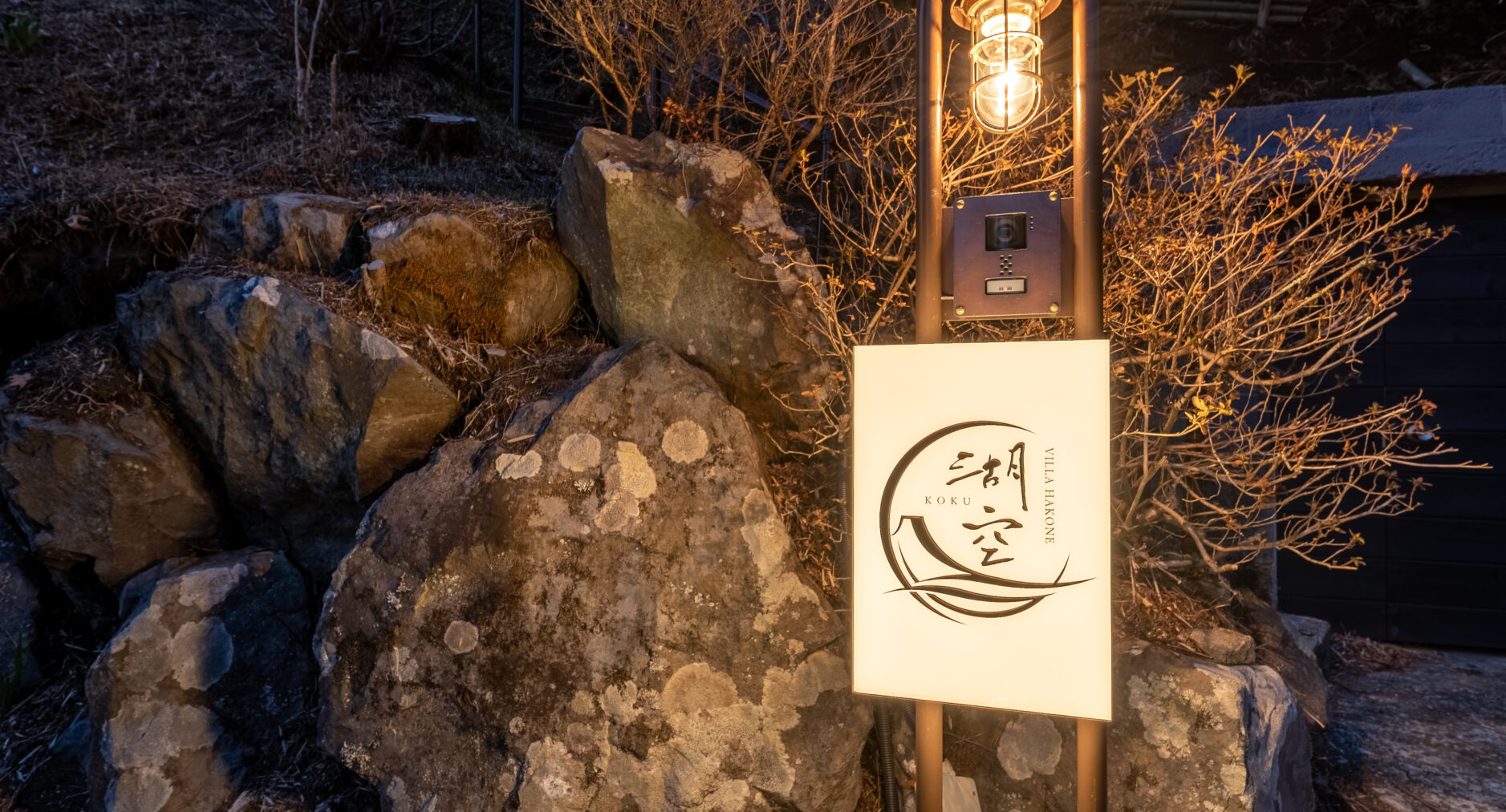 VILLA HAKONE 湖空の写真 94