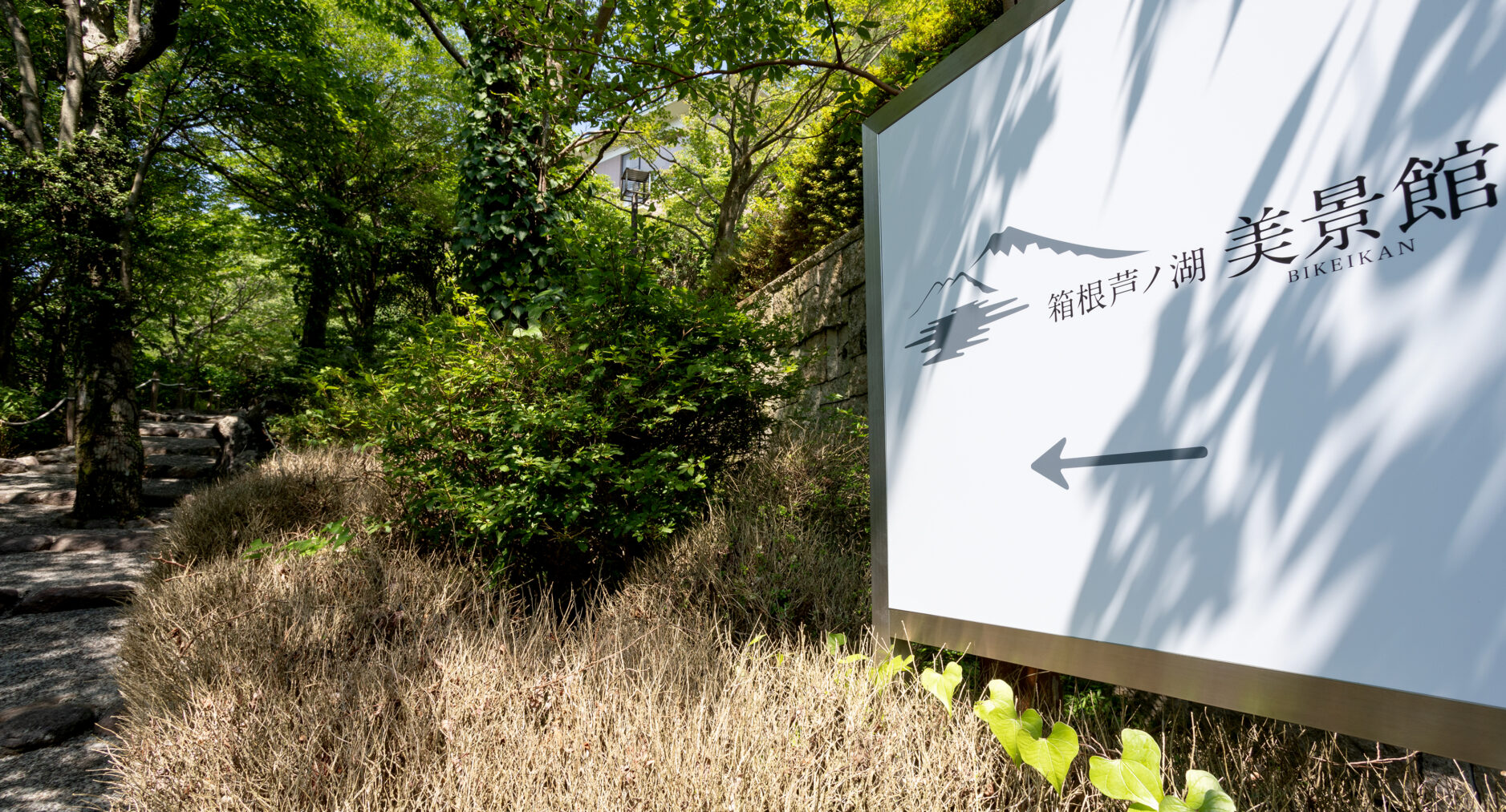 箱根芦ノ湖 美景館 一棟貸しの写真 99