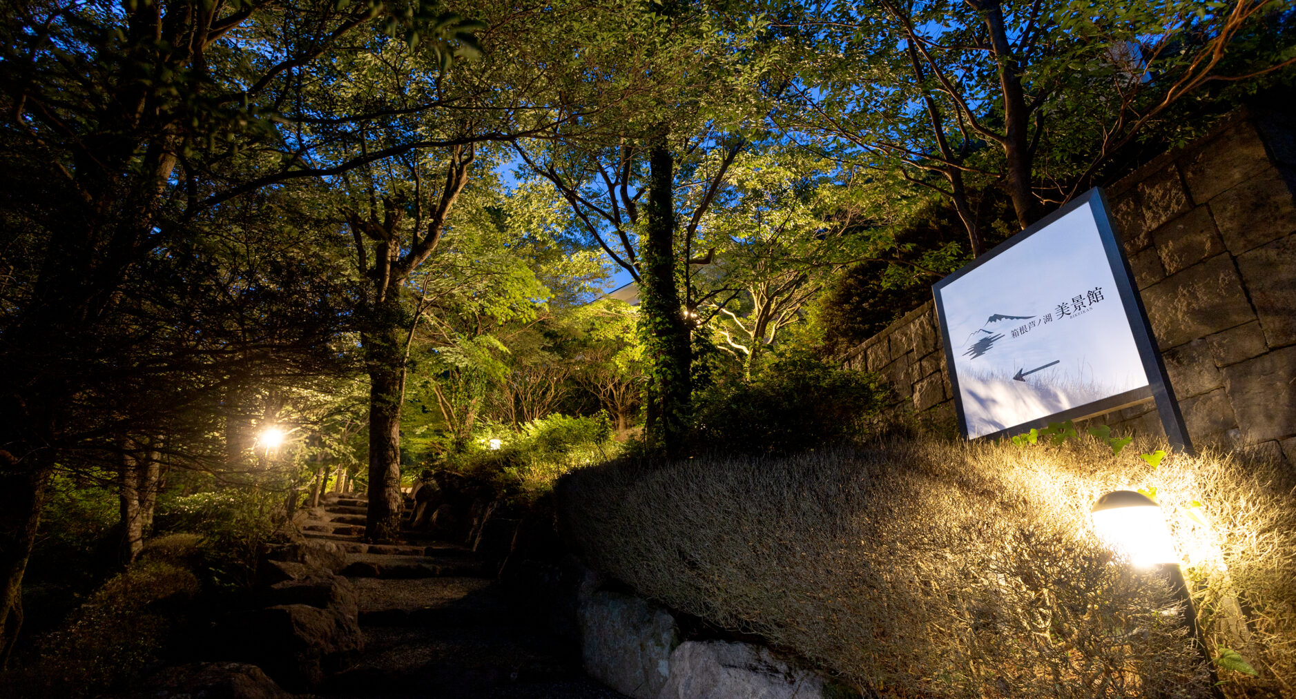 箱根芦ノ湖 美景館 やまゆりの写真 111
