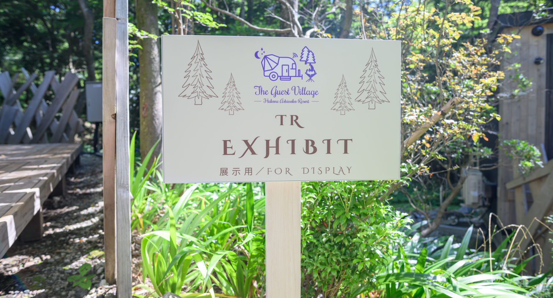 THE GUEST VILLAGE 箱根芦ノ湖 二棟貸しの写真 66