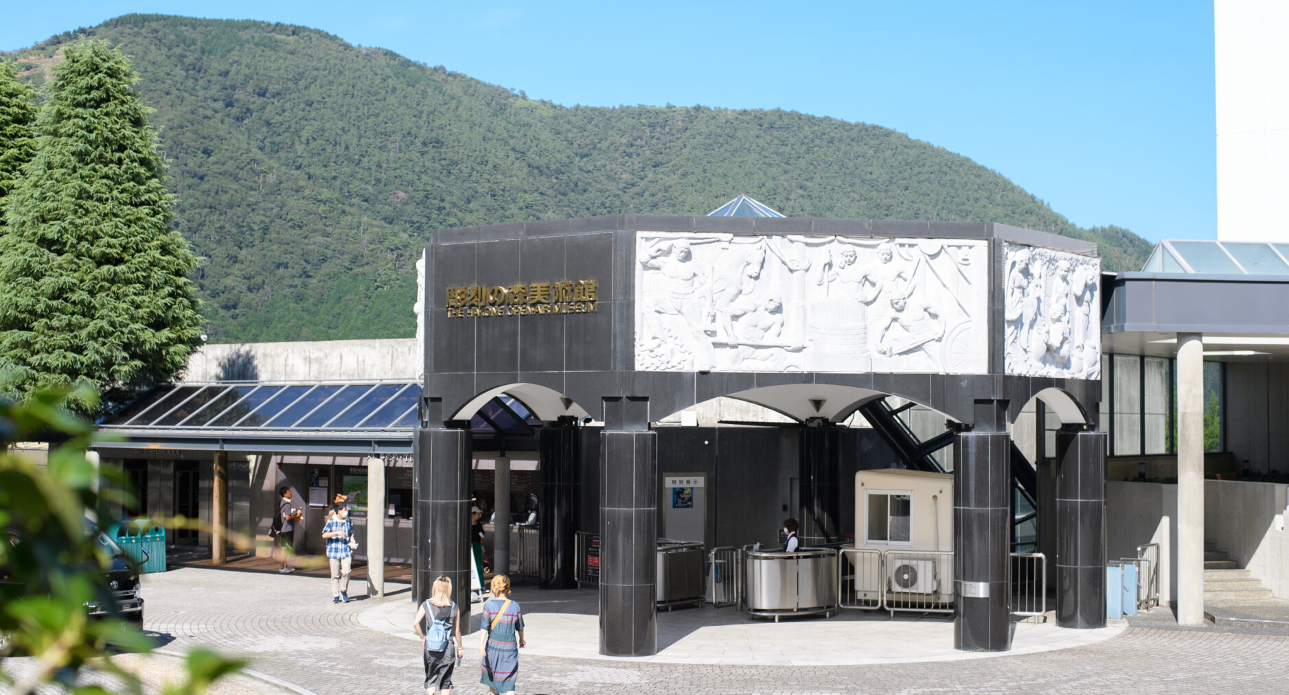 スタジオーネ箱根彫刻の森 Southの写真 84