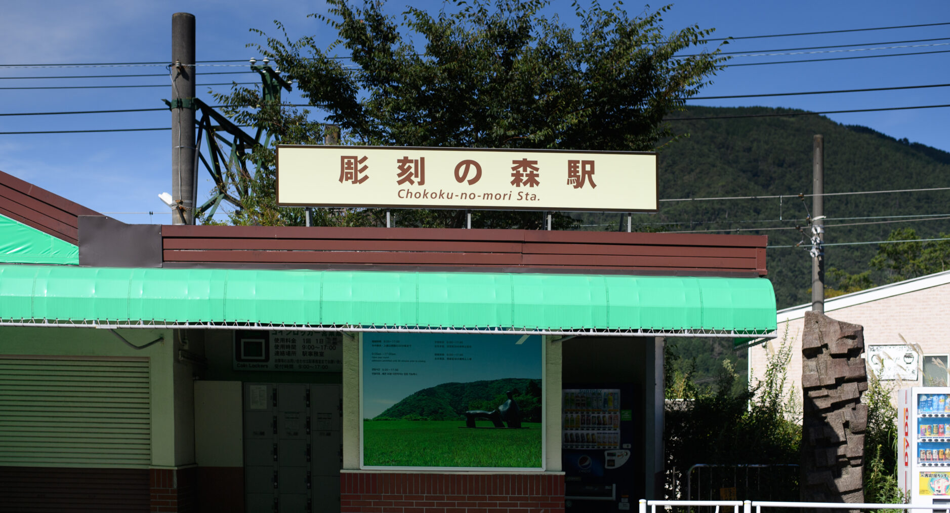 スタジオーネ箱根彫刻の森 Southの写真 83