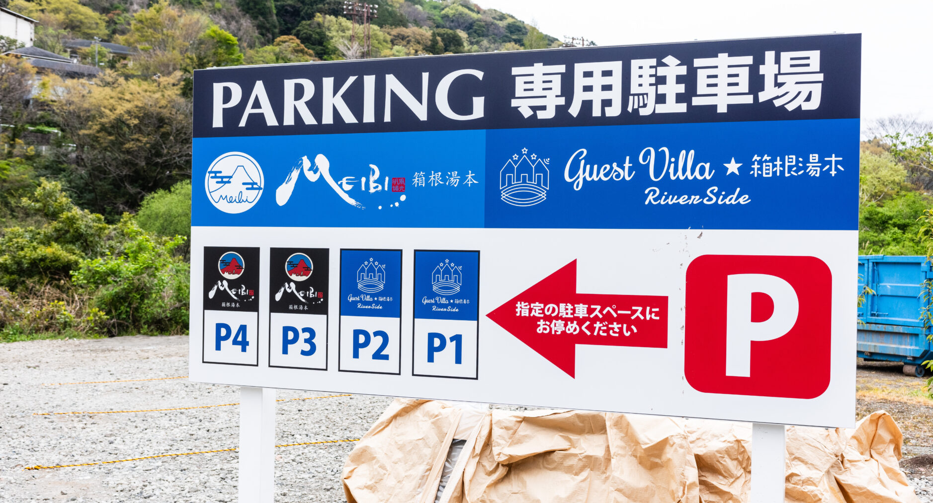 MEIBI箱根湯本 一棟貸しの写真 53