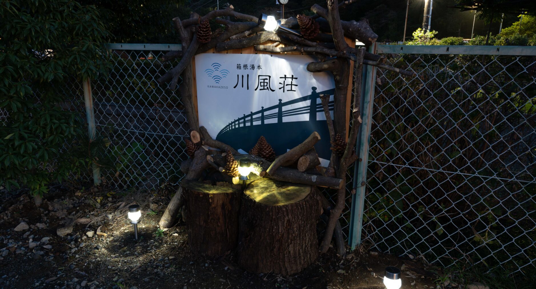 箱根湯本 川風荘の写真 53