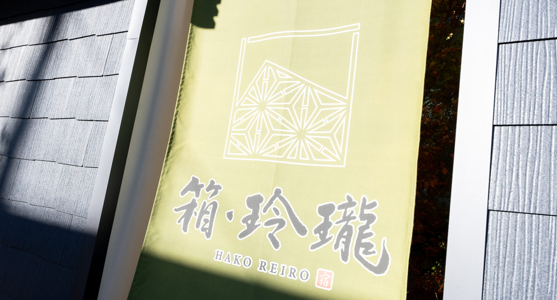 箱・玲瓏の写真 115