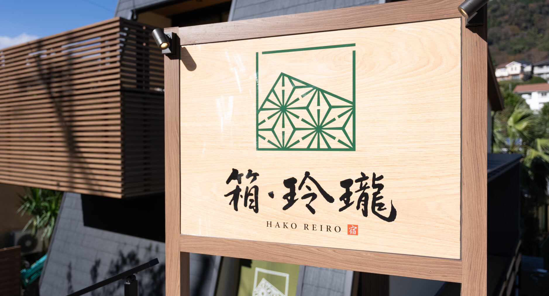 箱・玲瓏の写真 105