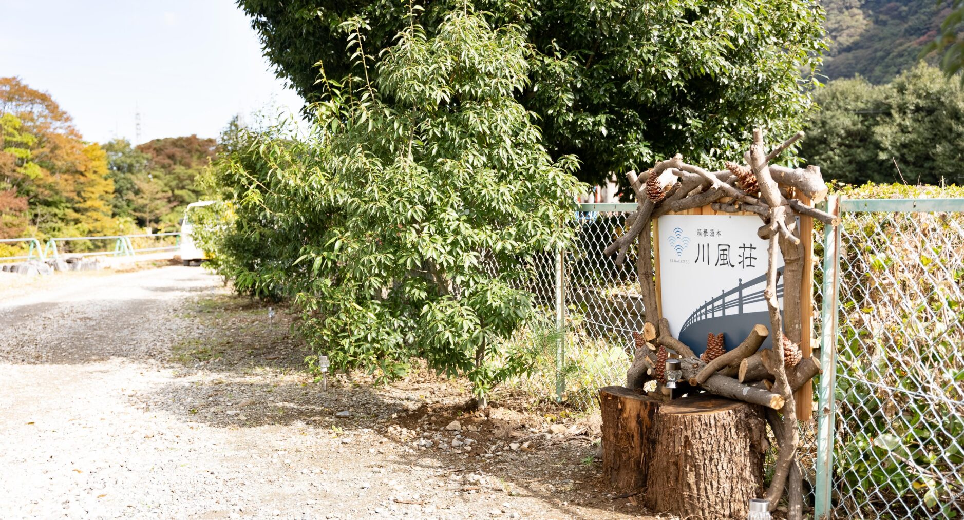 箱根湯本 川風荘の写真 58