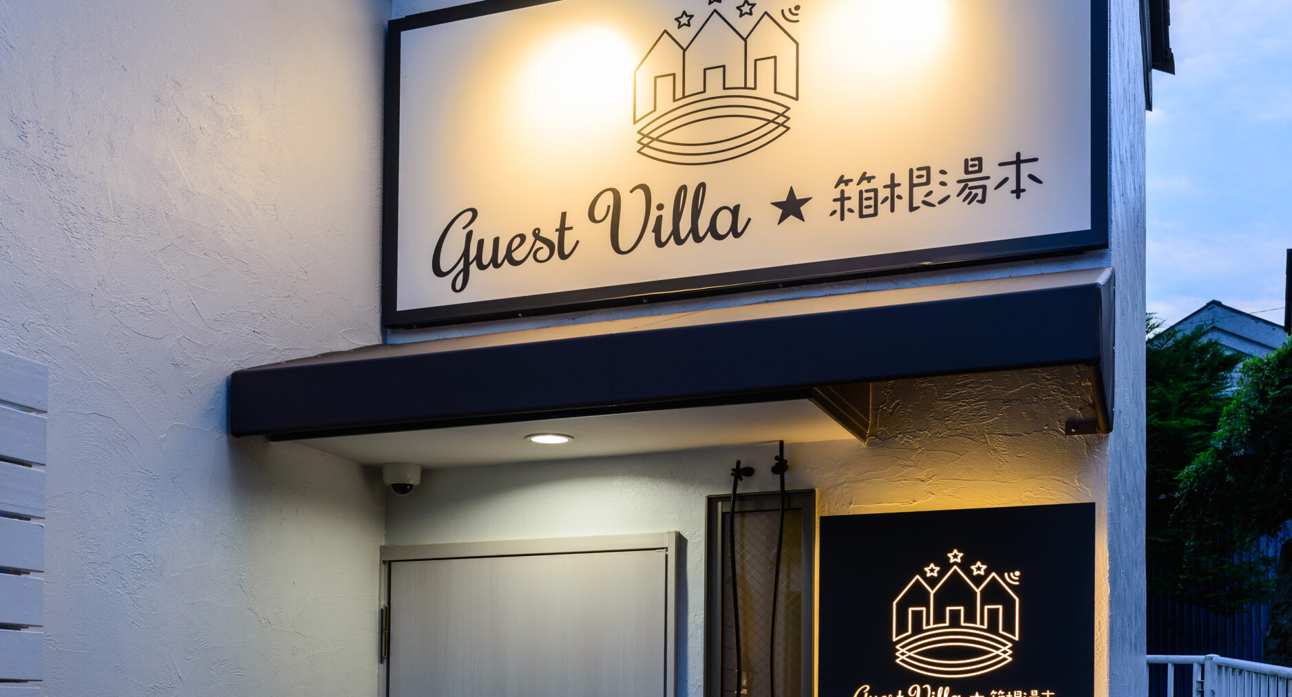 ゲストヴィラ箱根湯本 一棟貸しの写真 126