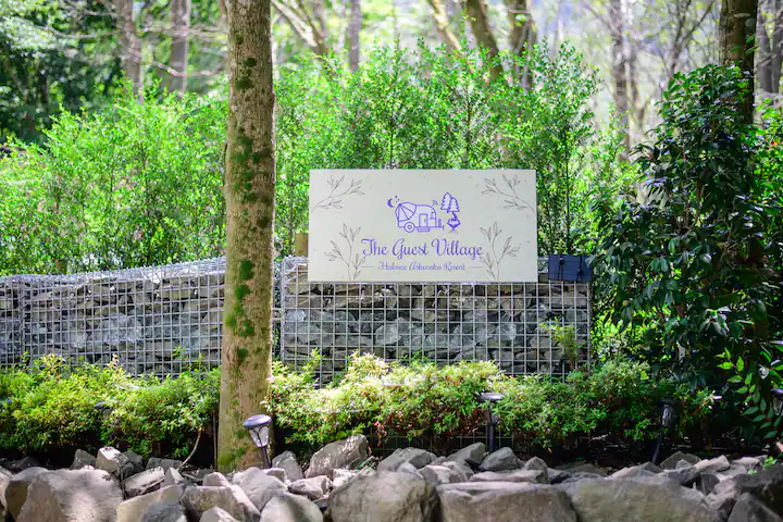 THE GUEST VILLAGE 箱根芦ノ湖 A棟の写真 62