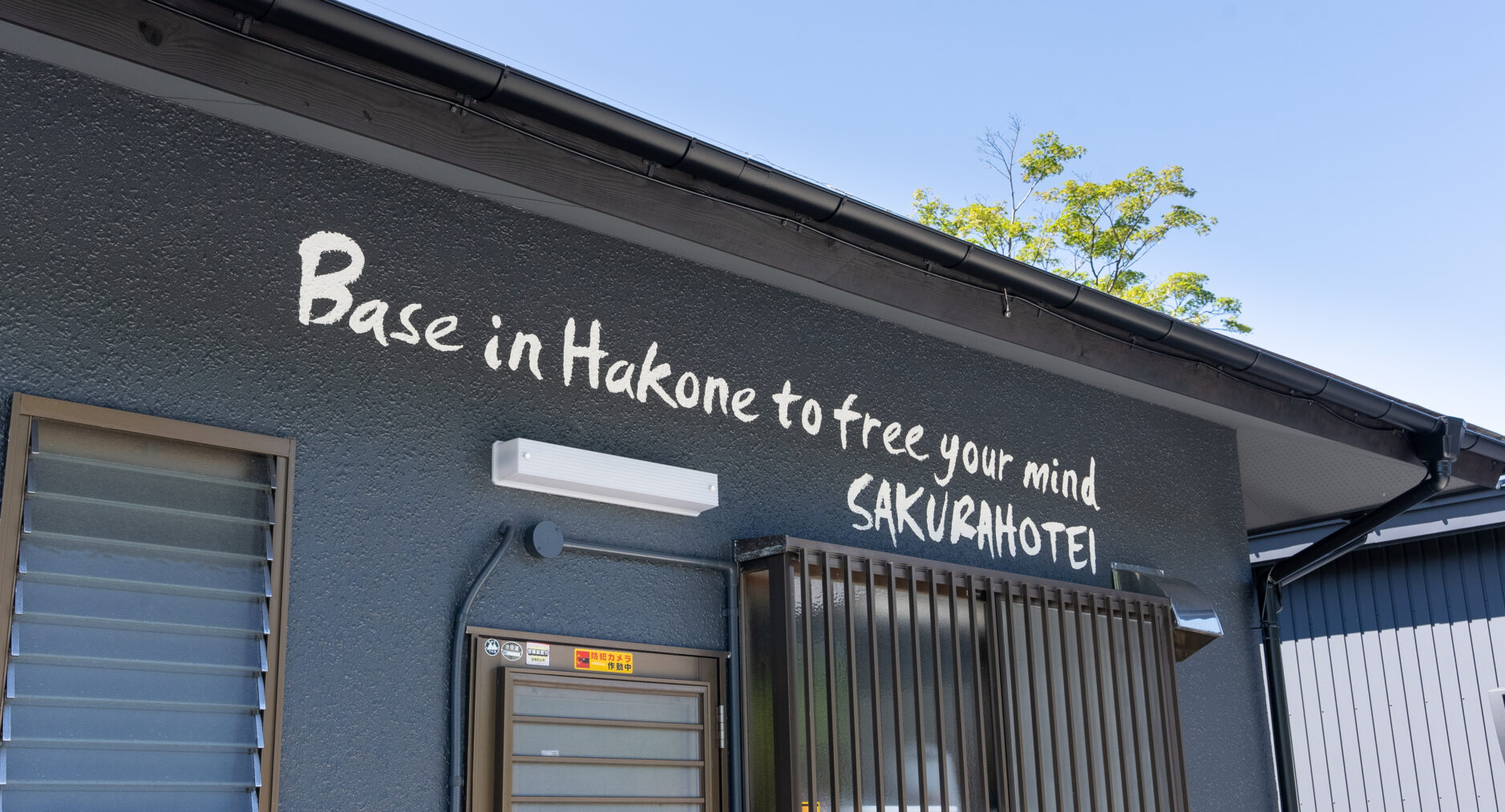 桜歩亭 箱根仙石原の写真 55