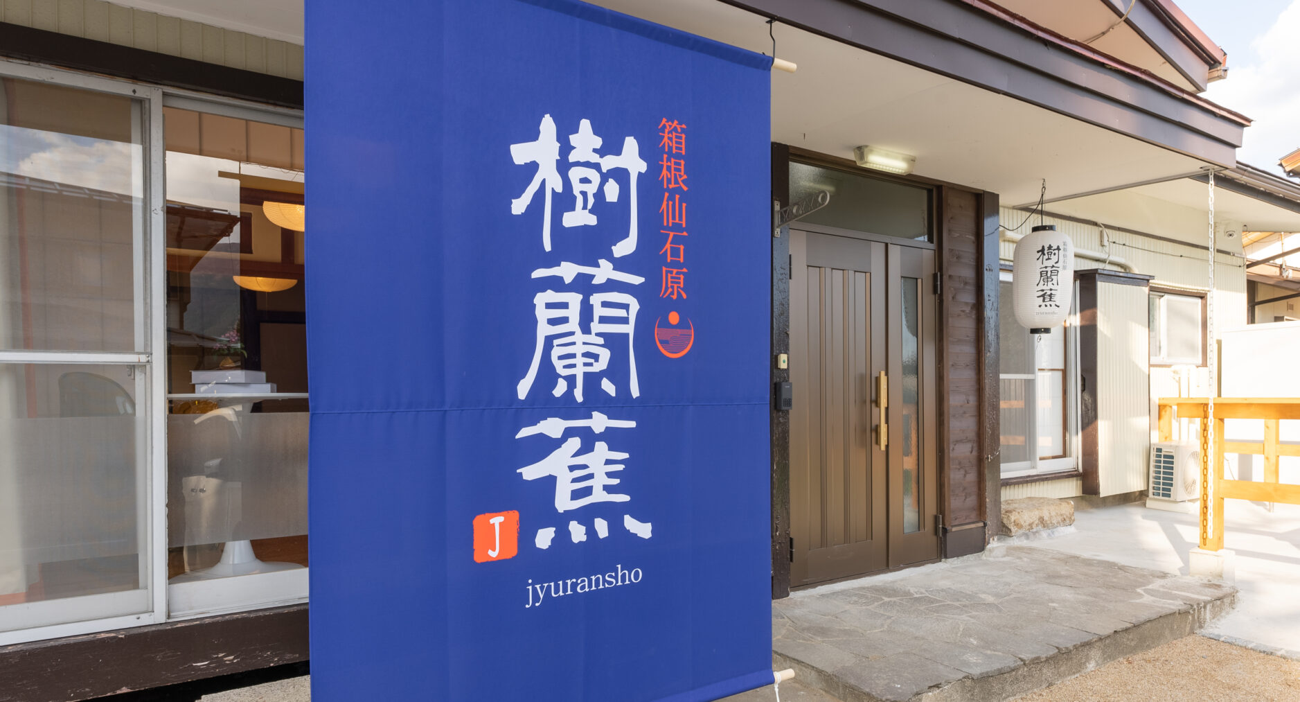 樹蘭蕉 箱根仙石原の写真 40