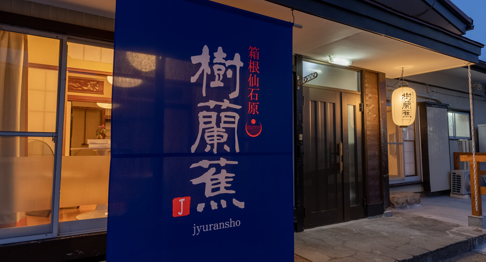 樹蘭蕉 箱根仙石原の写真 39