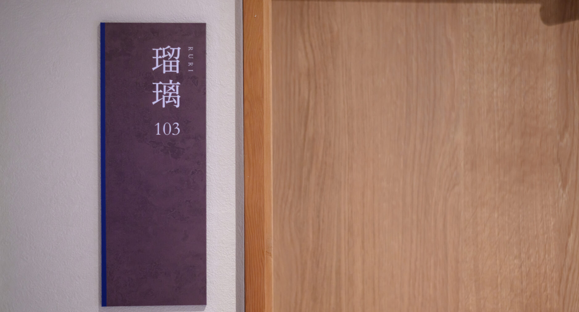 HAKONE GORA 天TEN 103 瑠璃 RURIの写真 23