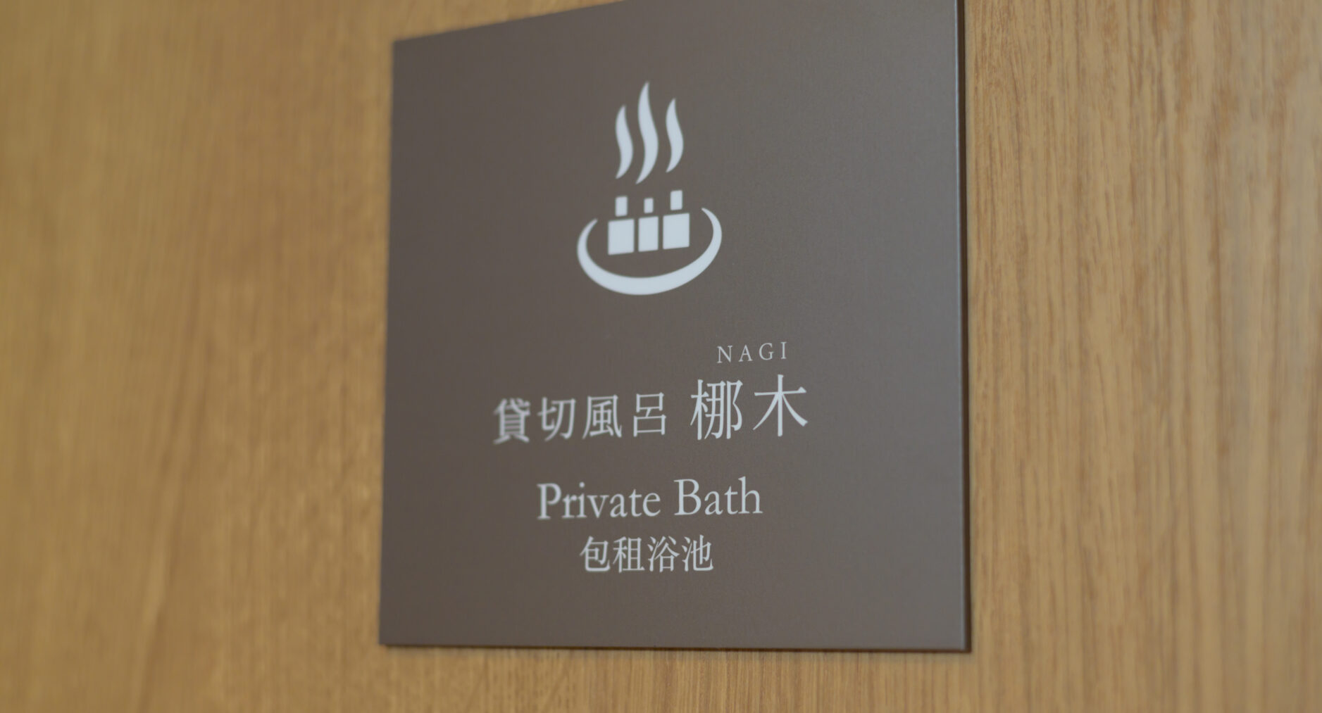 HAKONE GORA 天TEN 107 藤 FUJIの写真 55