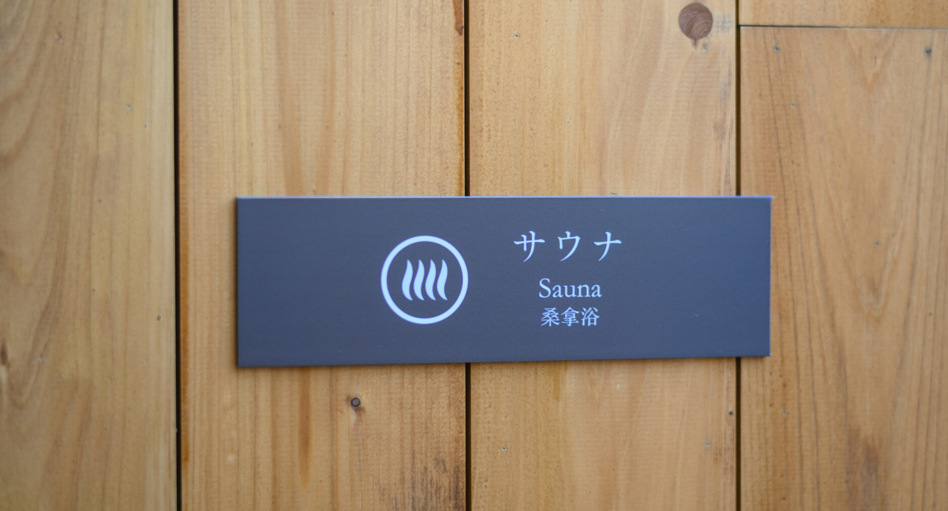 HAKONE GORA 天TEN 107 藤 FUJIの写真 69