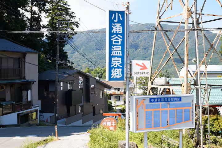 旅宿 四季の彩 箱根彫刻の森 一棟貸しの写真 72