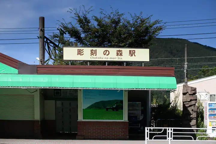 旅宿 四季の彩 箱根彫刻の森 一棟貸しの写真 70